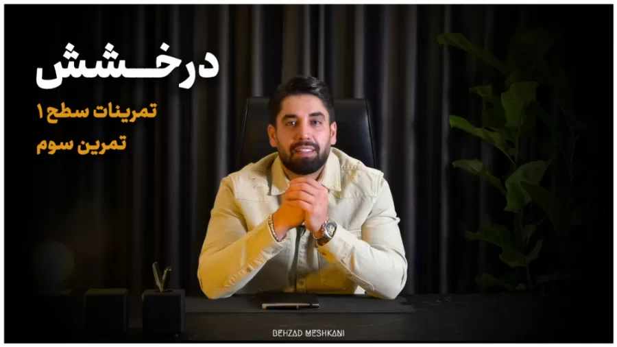 دوره آموزشی زندگی زیبا